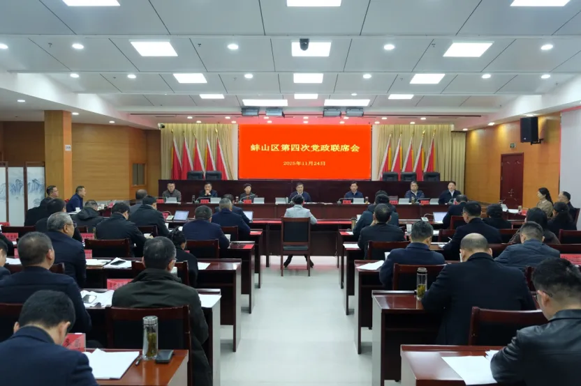 王志主持召開蚌山區第四次黨政聯席會議